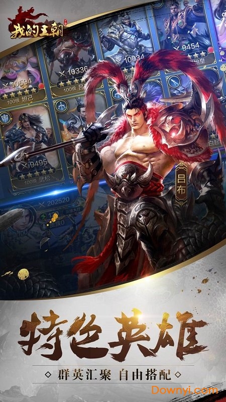 我的王朝无限金币钻石版 游戏截图