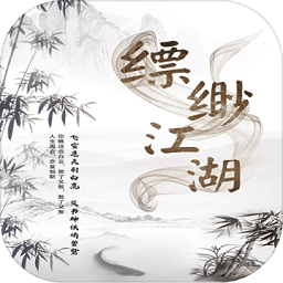 缥缈江湖无限元宝版 Logo
